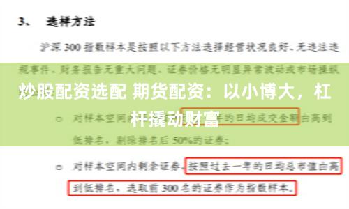 炒股配资选配 期货配资：以小博大，杠杆撬动财富